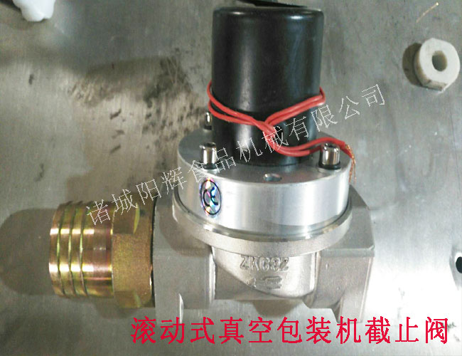 滾動式真空包裝機(jī)截止閥價(jià)格